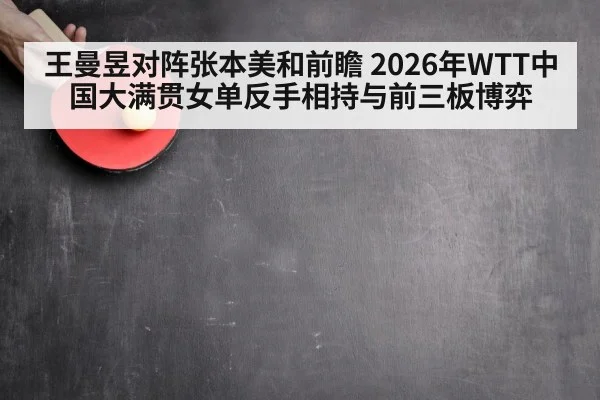 table tennis women's singles match